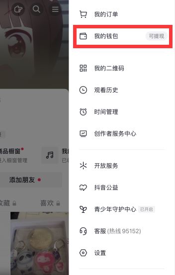 抖音來客怎么提現(xiàn)？