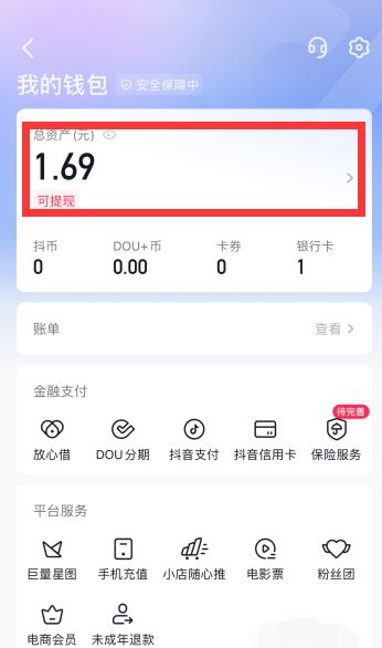 抖音來客怎么提現(xiàn)？