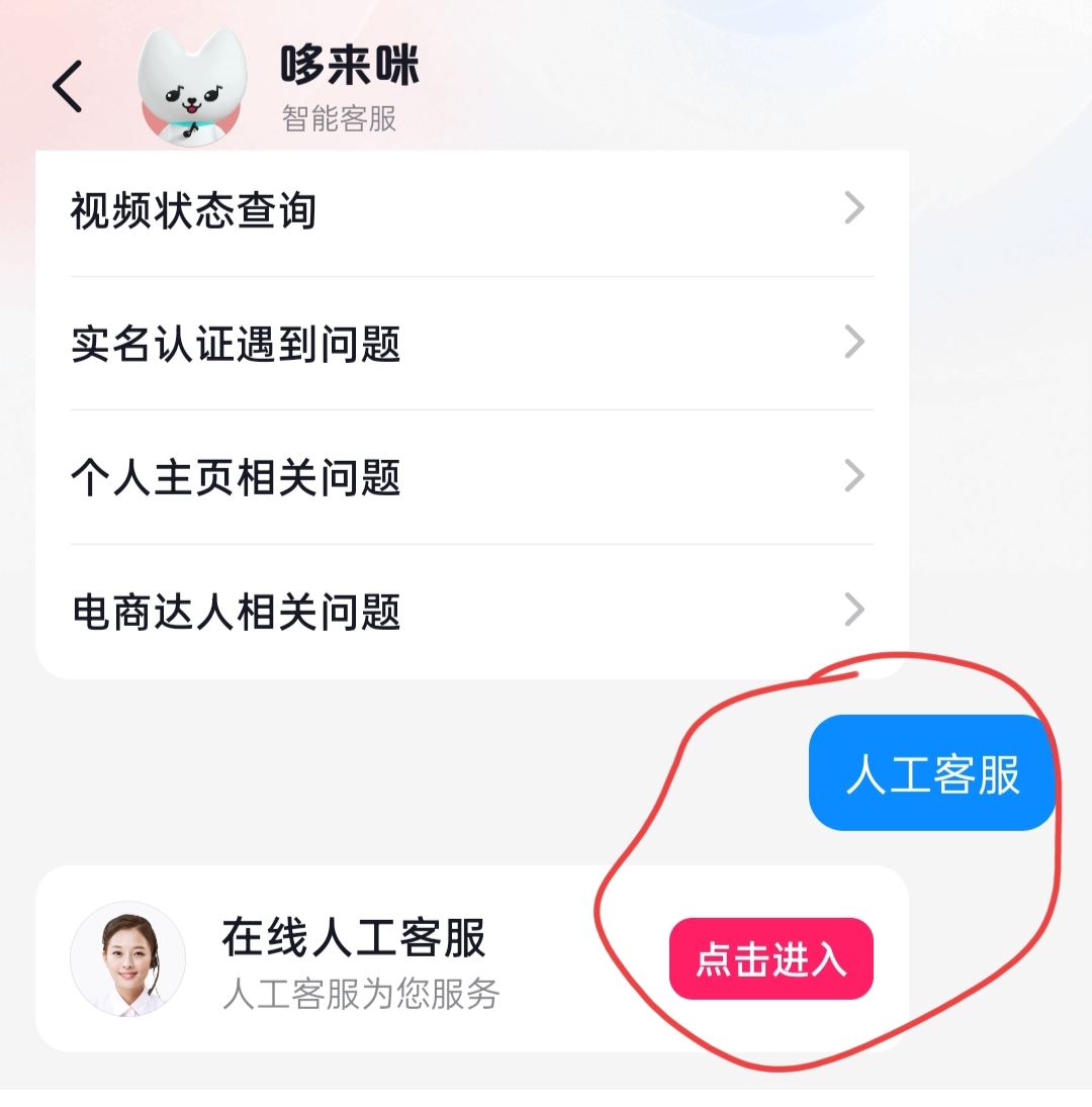 抖音客服怎么聯系人工？