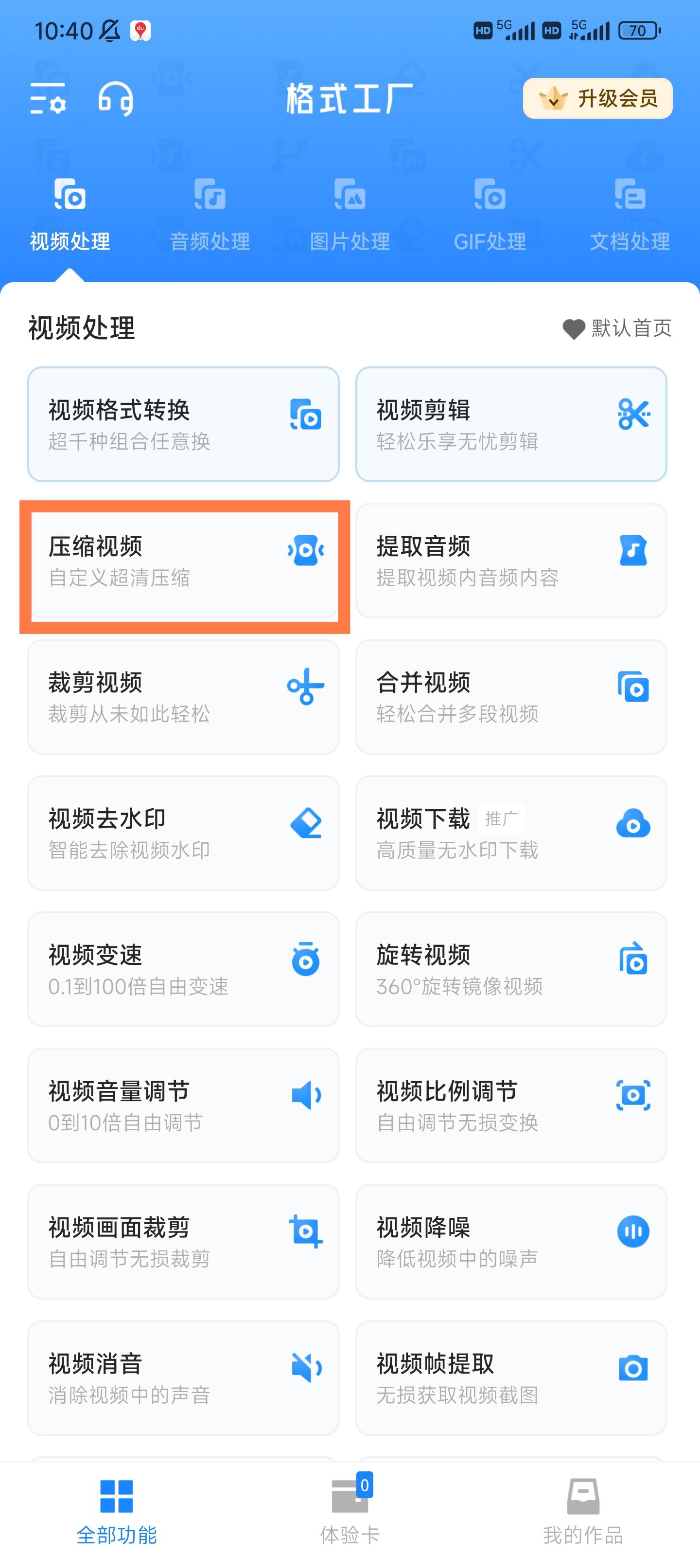 上傳到抖音的視頻畫質(zhì)模糊怎么辦？