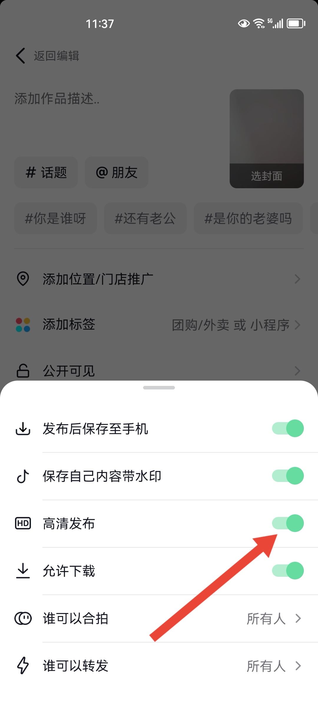 上傳抖音怎么保持清晰度？