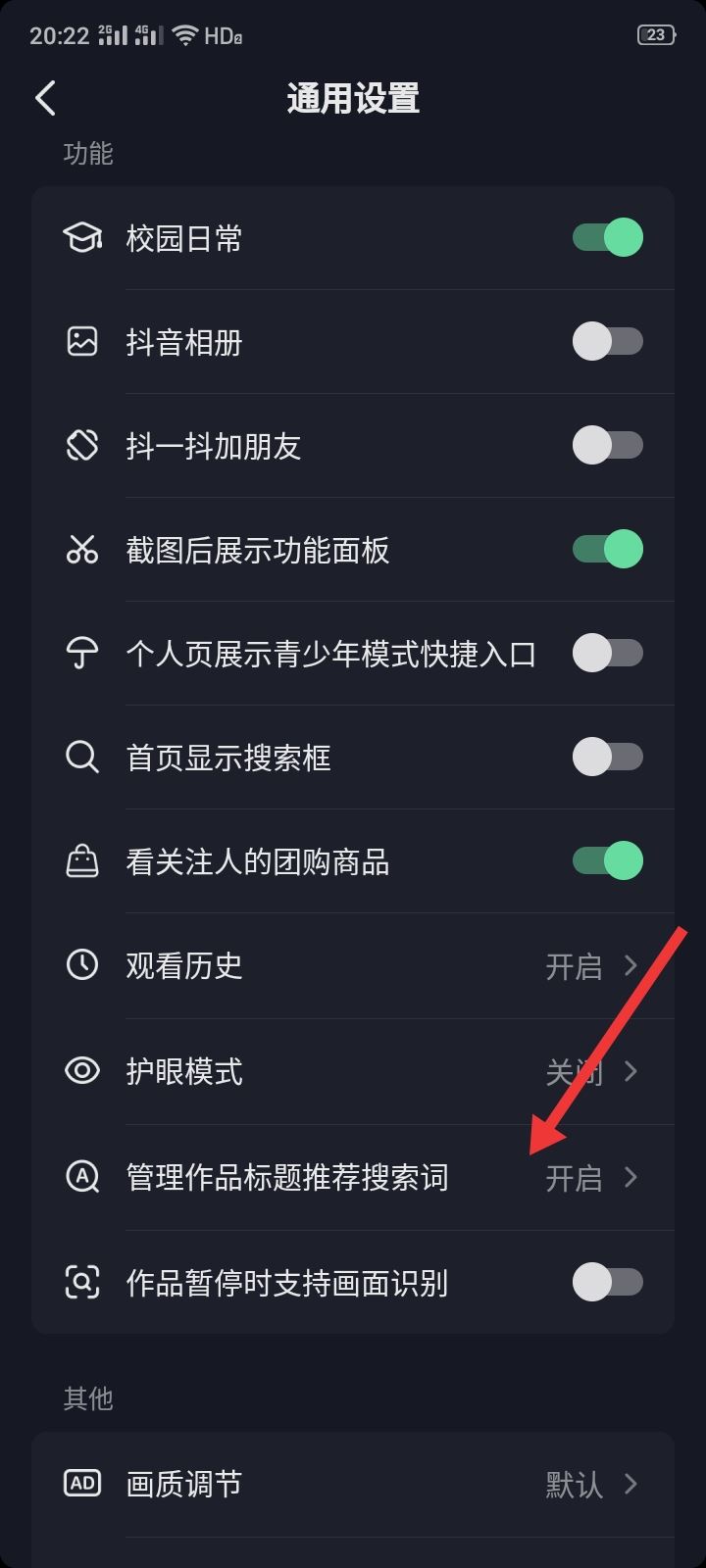 抖音的猜你想搜怎么去掉搜索內(nèi)容？