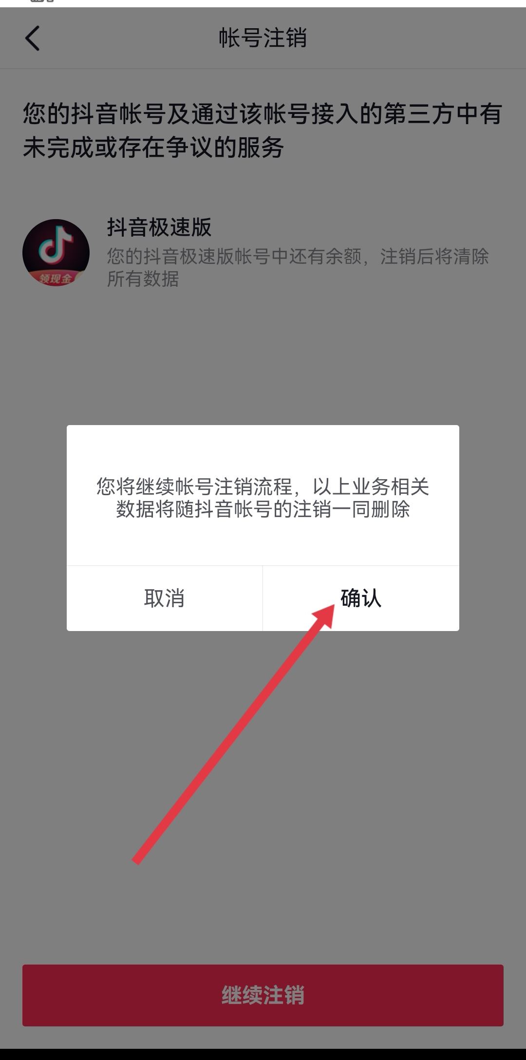 抖音怎么取消實(shí)名？