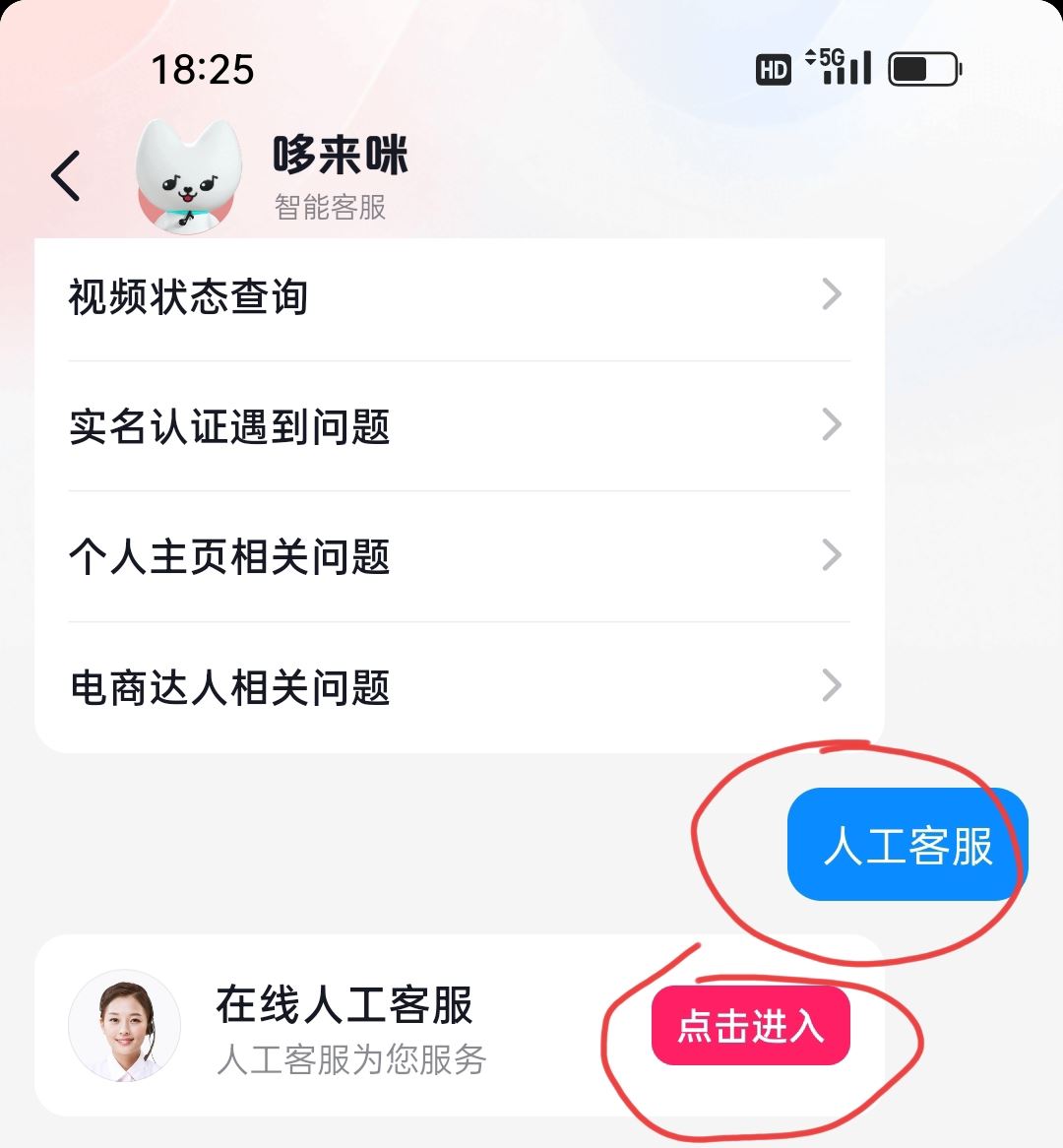 抖音怎么聯(lián)系人工客服？