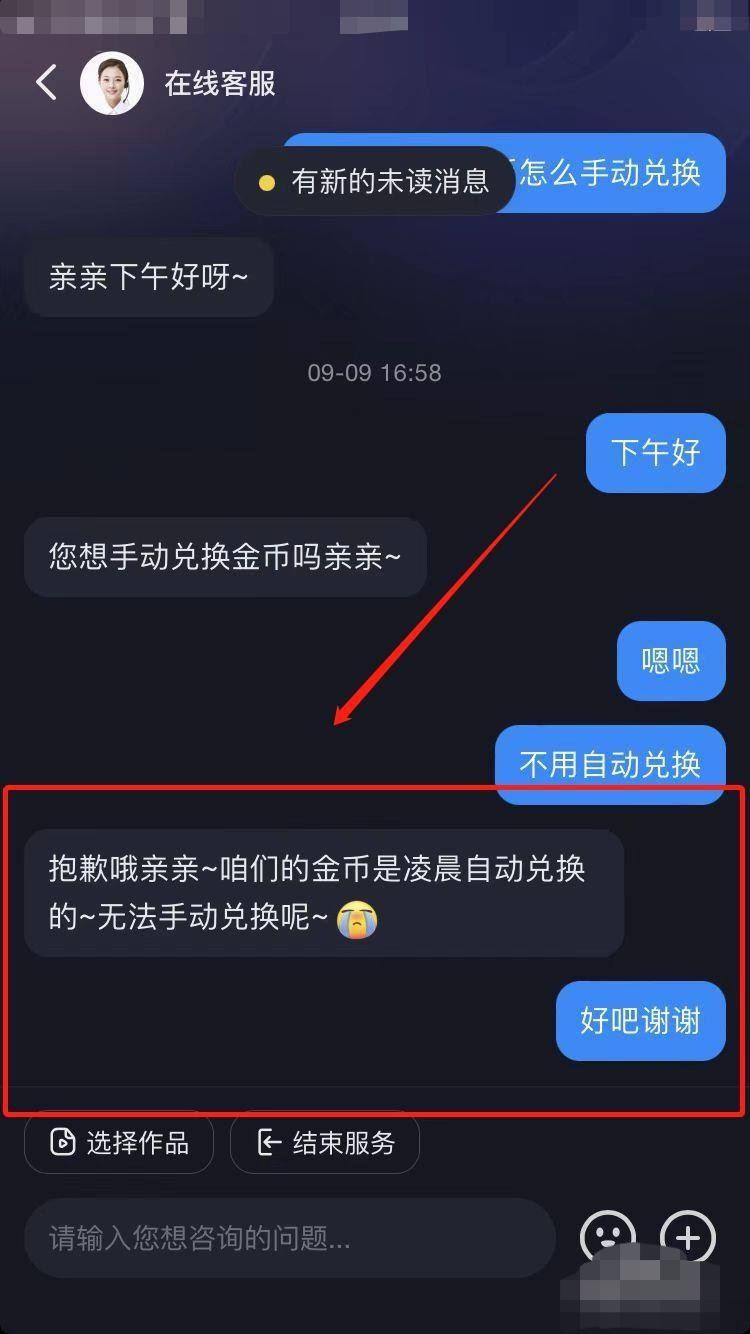 抖音極速版金幣怎么調成隨時兌換？