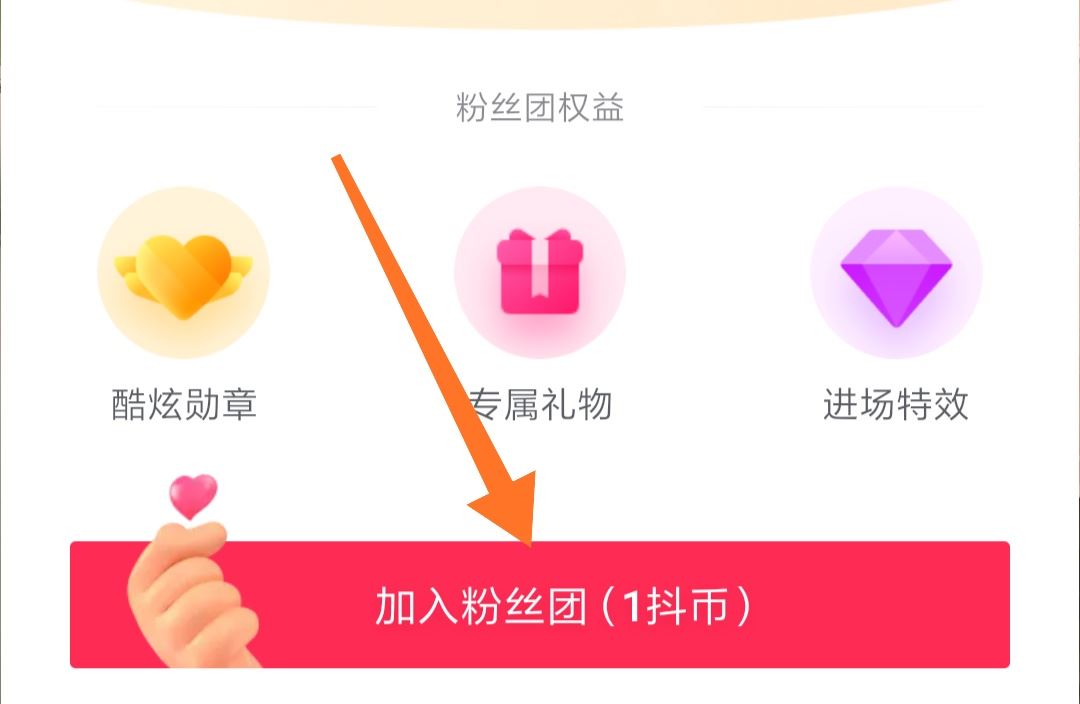 抖音怎么進粉絲團群？