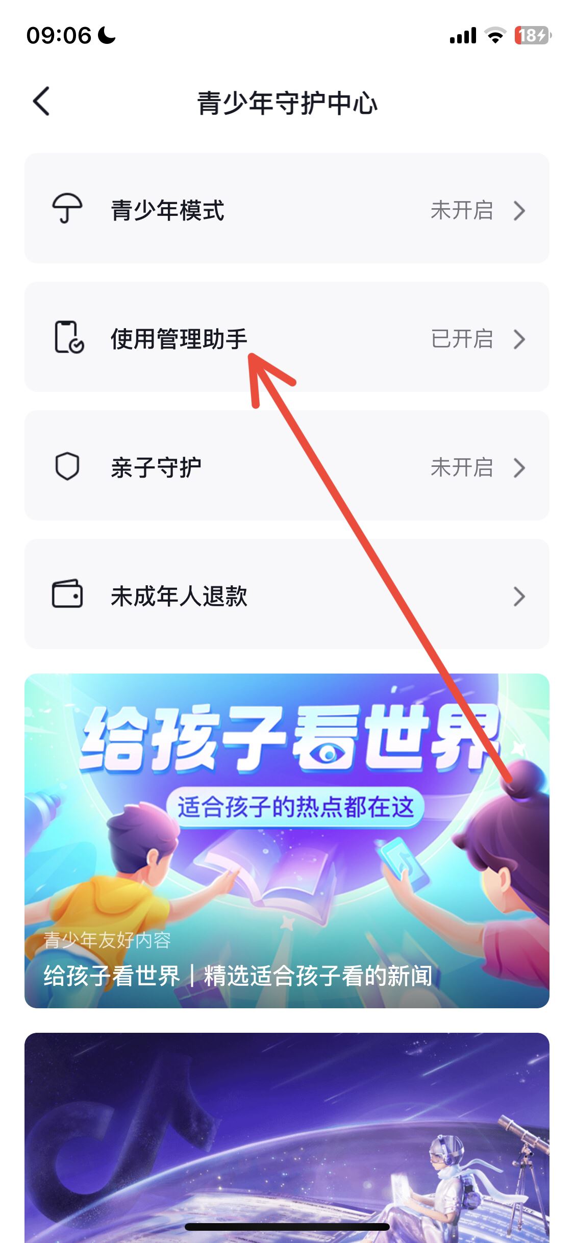 抖音時間鎖怎么關(guān)掉？