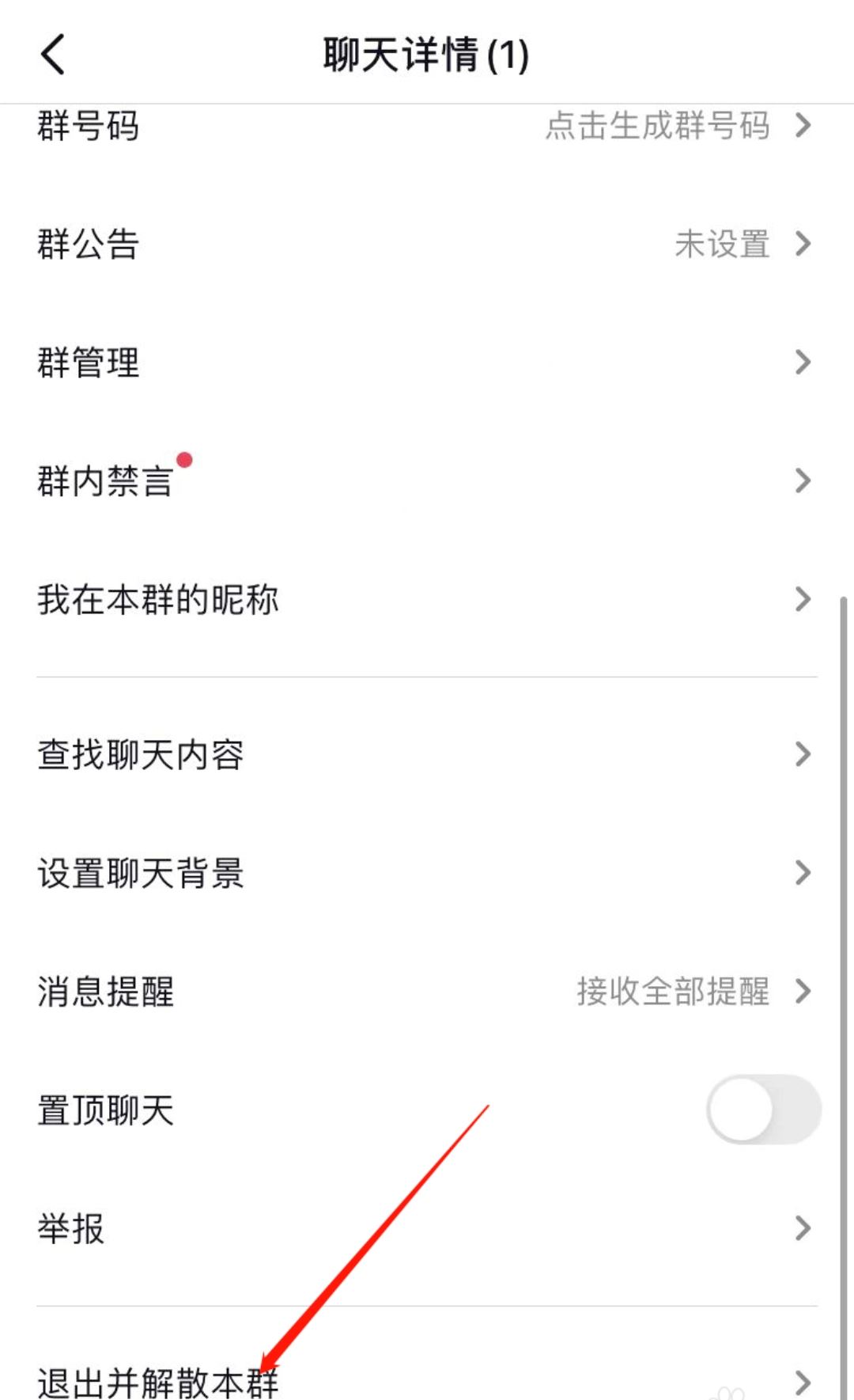 抖音不小心創(chuàng)建了群聊怎么辦？