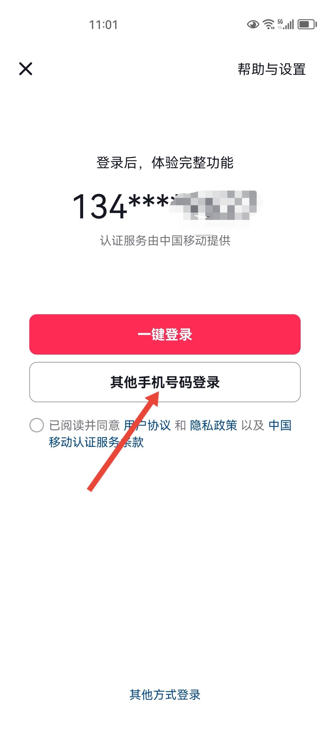 抖音怎么登錄不要驗證碼？