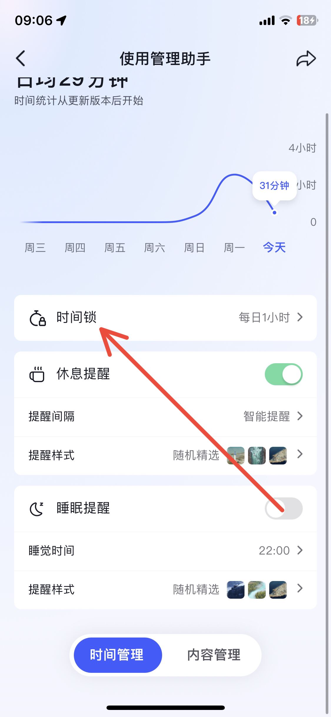 抖音時間鎖怎么關(guān)掉？