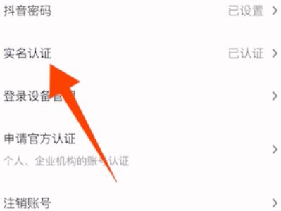 登錄抖音需要身份驗證怎么解決？