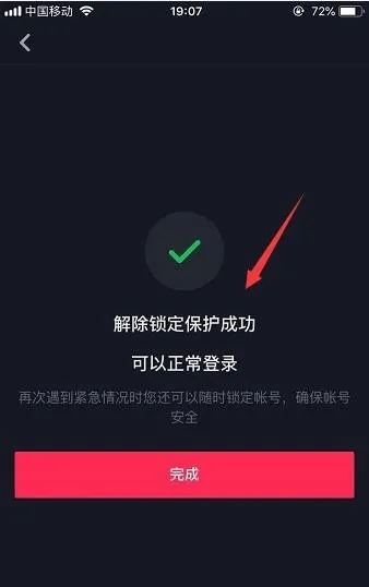 oppowatch3pro抖音怎么關(guān)掉個人信息保護(hù)？