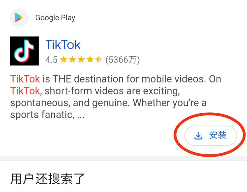 tiktok國(guó)際版怎么看？