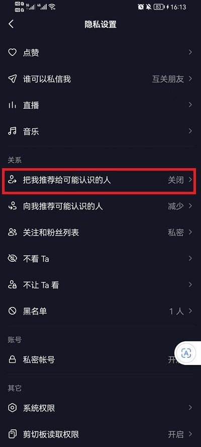 tiktok怎么設(shè)置不讓通訊錄好友看到？