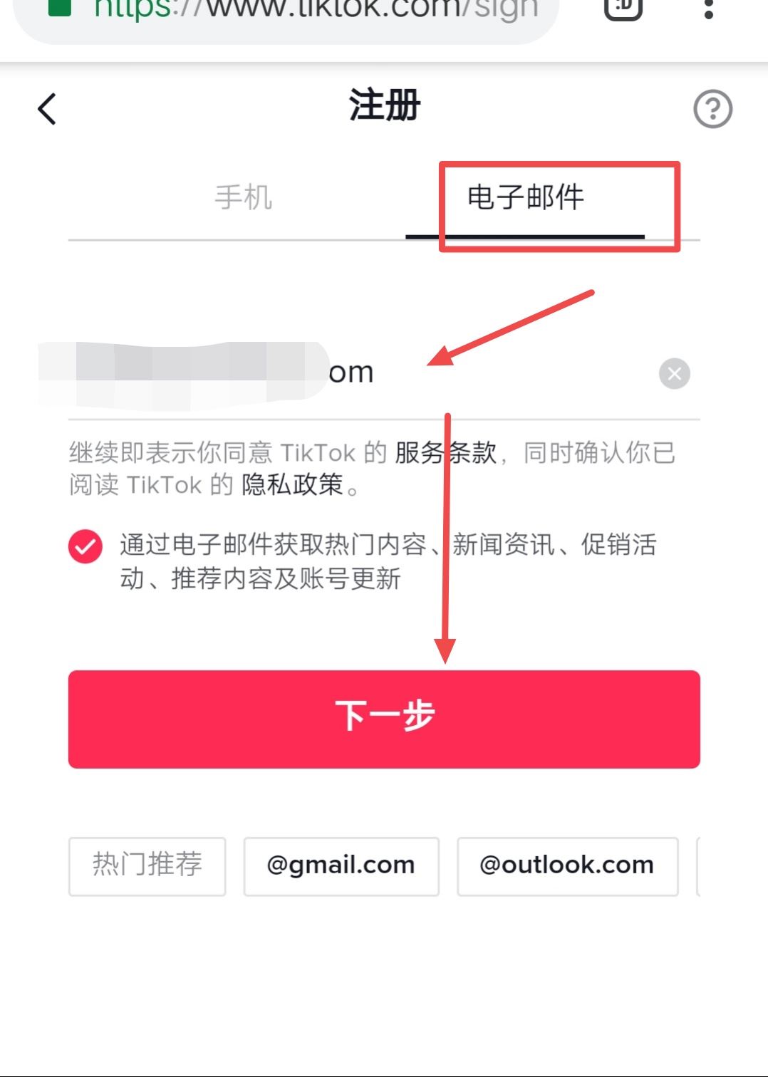 tiktok怎么創(chuàng)建賬戶？