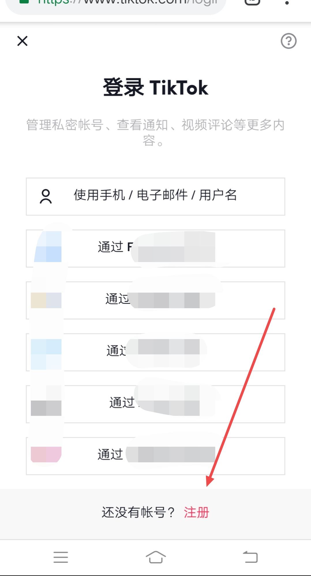 tiktok怎么創(chuàng)建賬戶？