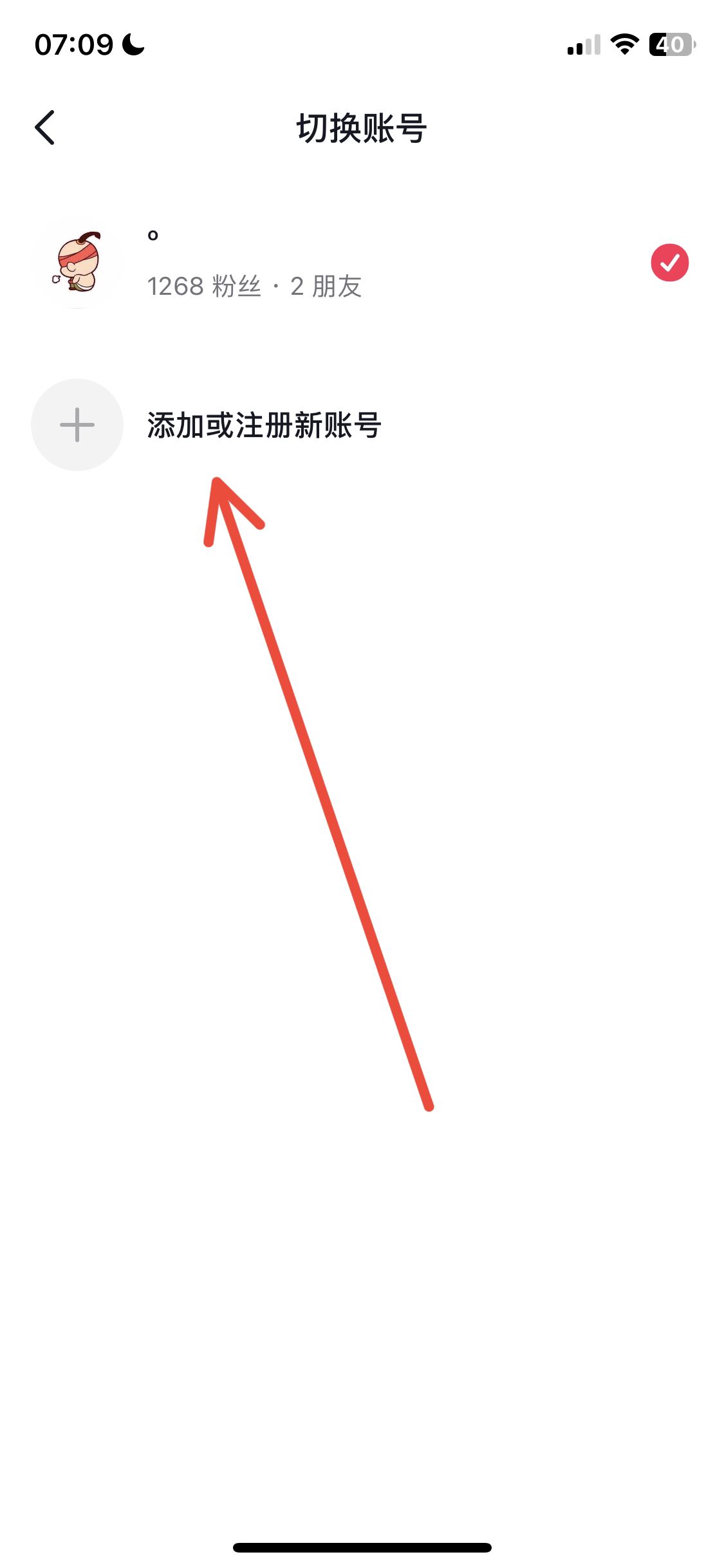 抖音個人怎樣注冊2個賬號？