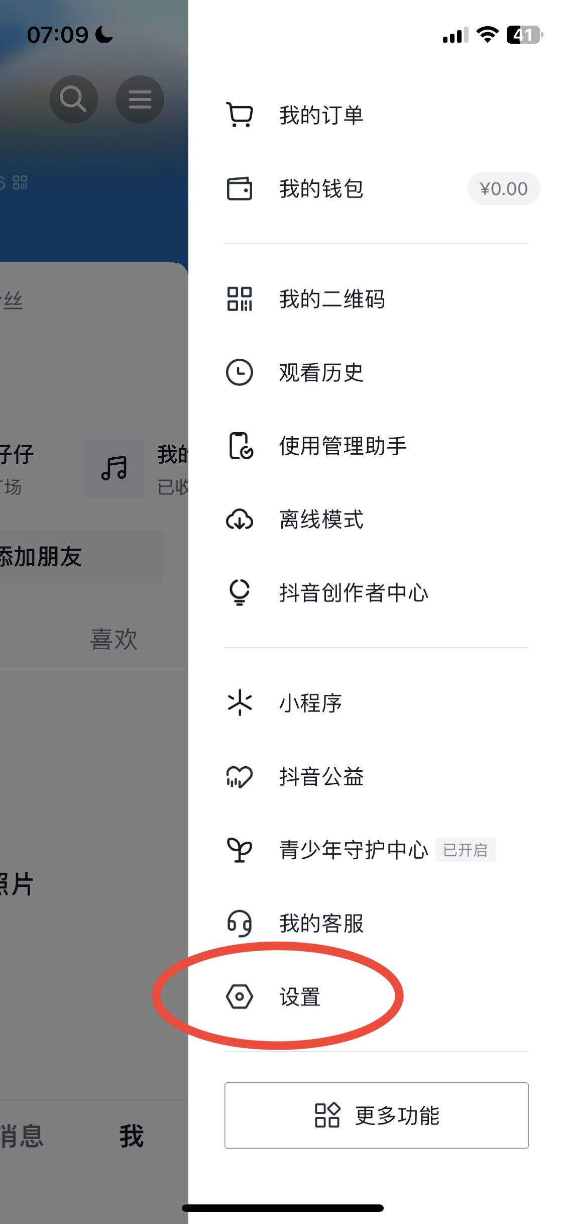 抖音個人怎樣注冊2個賬號？