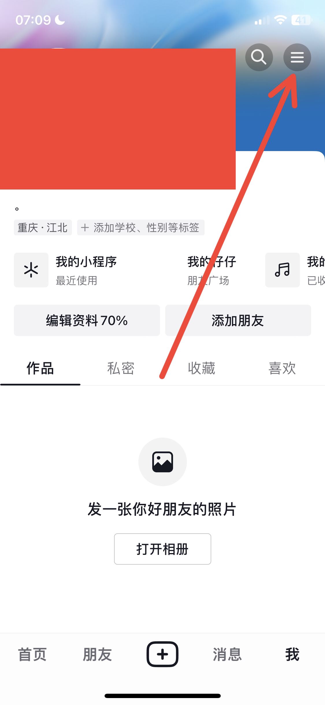 抖音個人怎樣注冊2個賬號？
