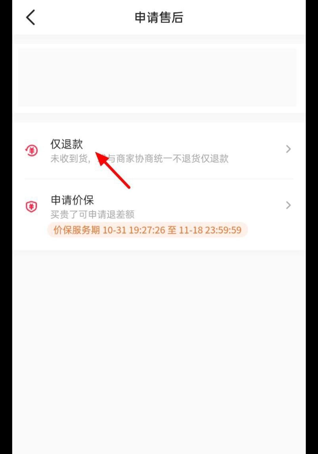 抖音待發(fā)貨的怎么申請(qǐng)退款？