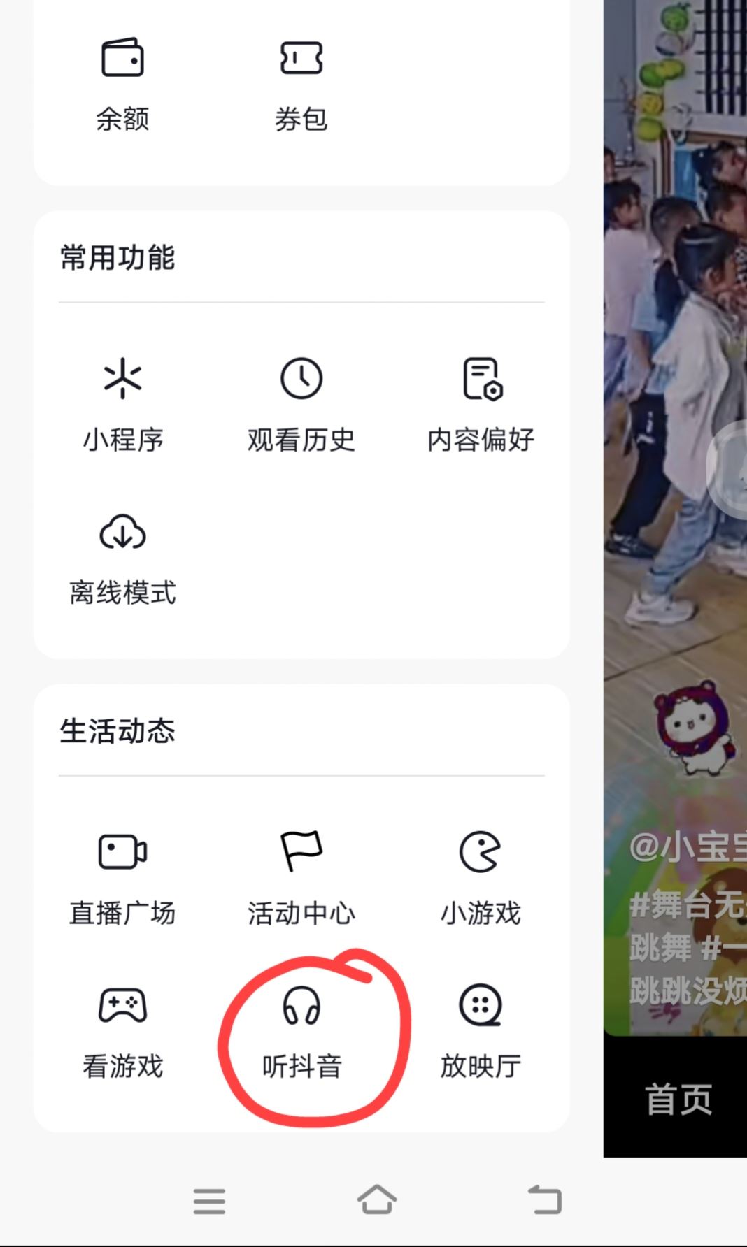 抖音怎么只聽聲音不要畫面？