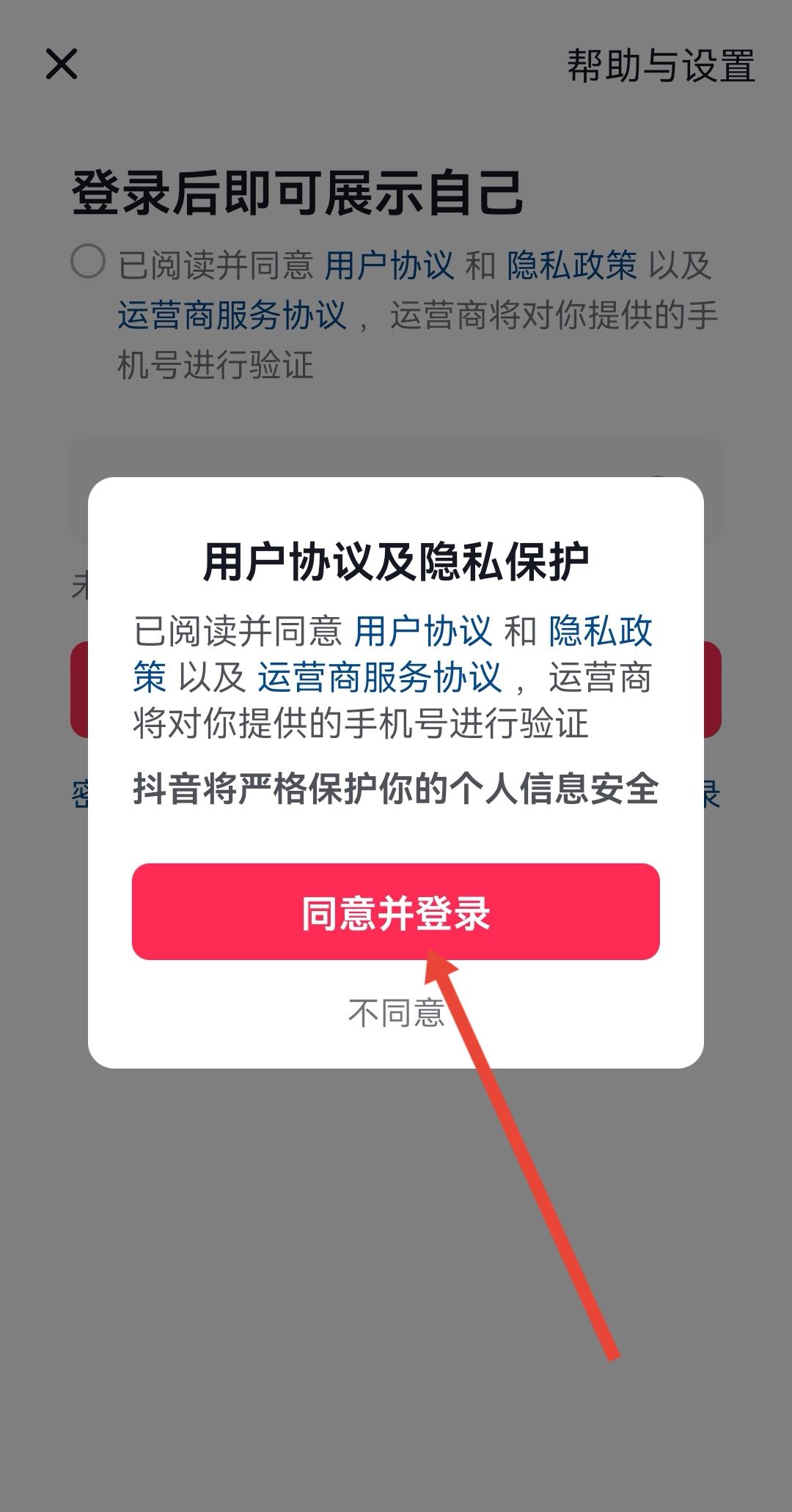 抖音怎么放棄注銷？