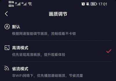 蘋果看抖音畫質(zhì)怎么調(diào)才顯得清晰？