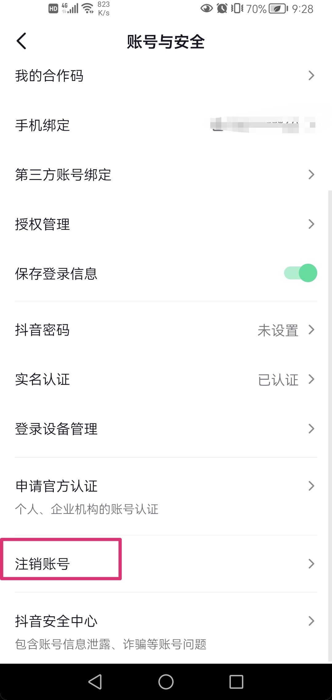 怎么把抖音號給消掉？