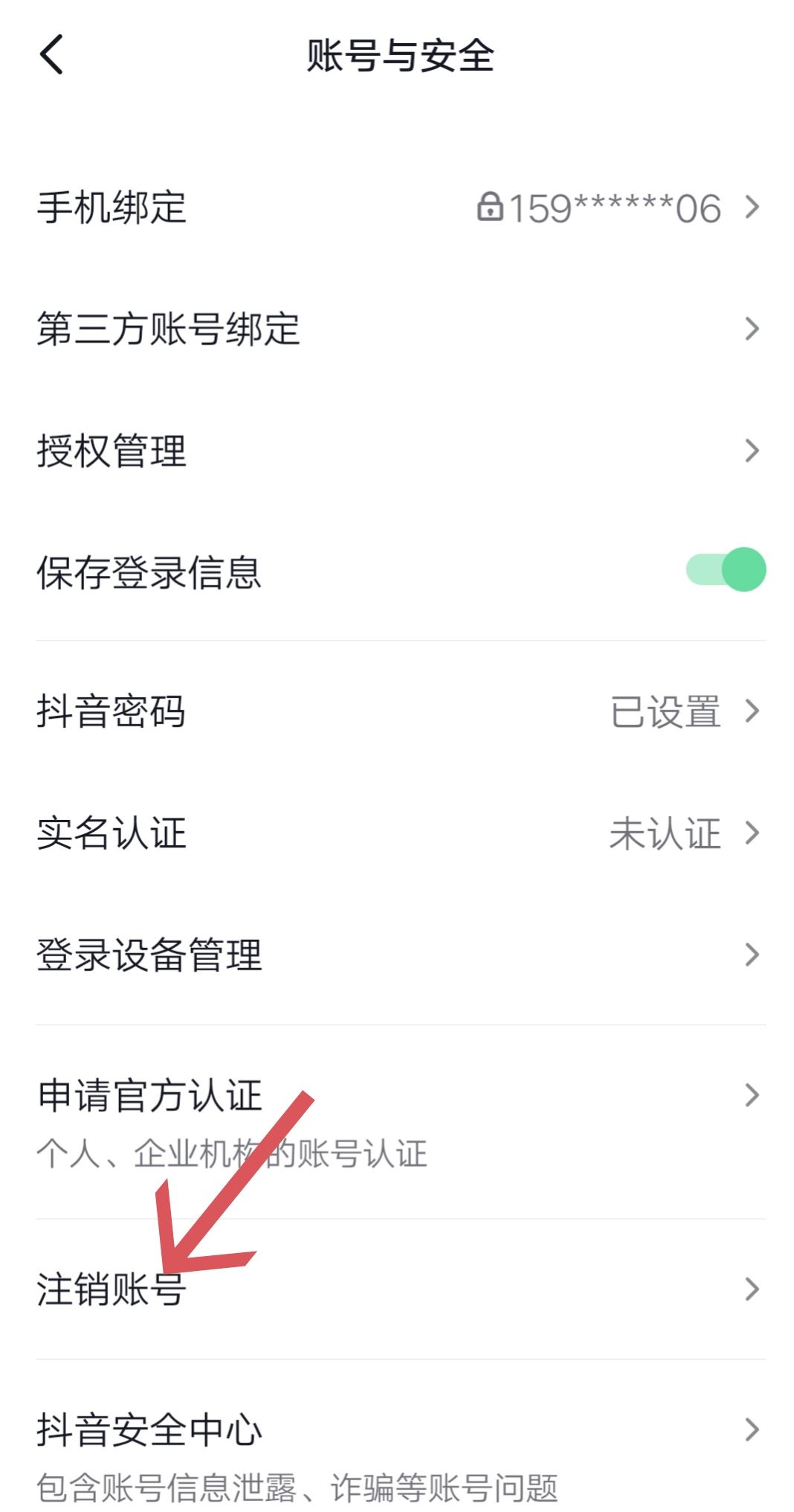 抖音怎么秒注銷？