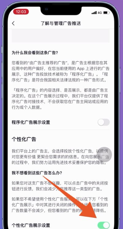 抖音全屏廣告怎么關(guān)？