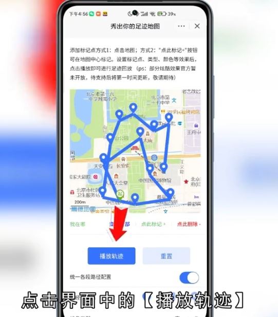 抖音上很火的上學(xué)地圖軌跡怎么弄？