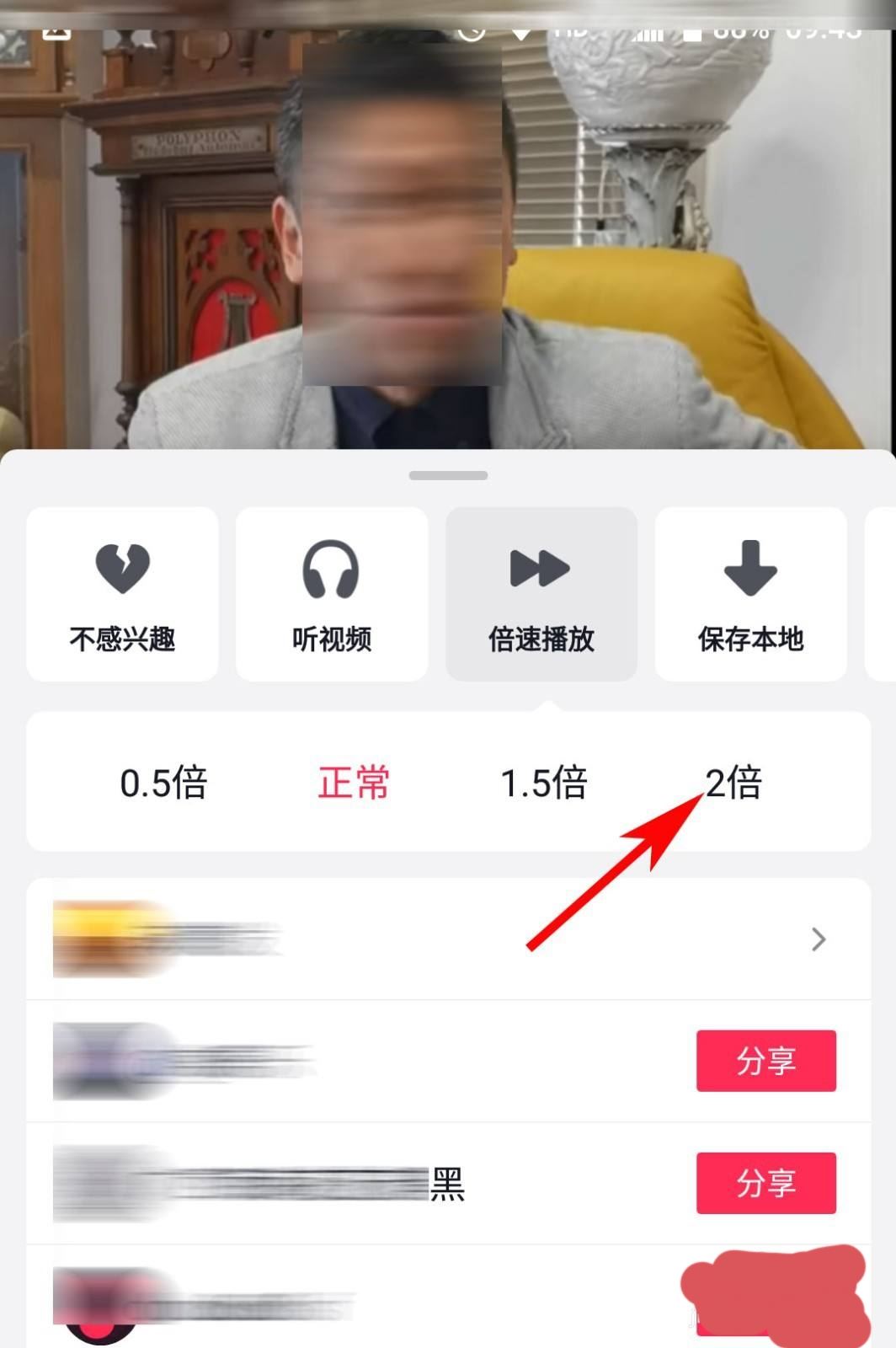 怎么二倍速播放抖音？