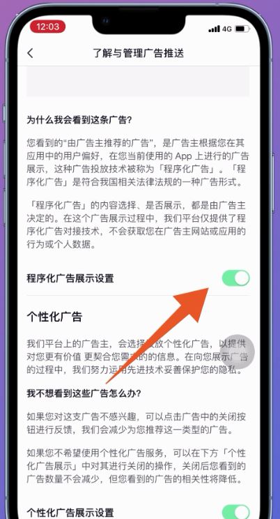 抖音全屏廣告怎么關(guān)？