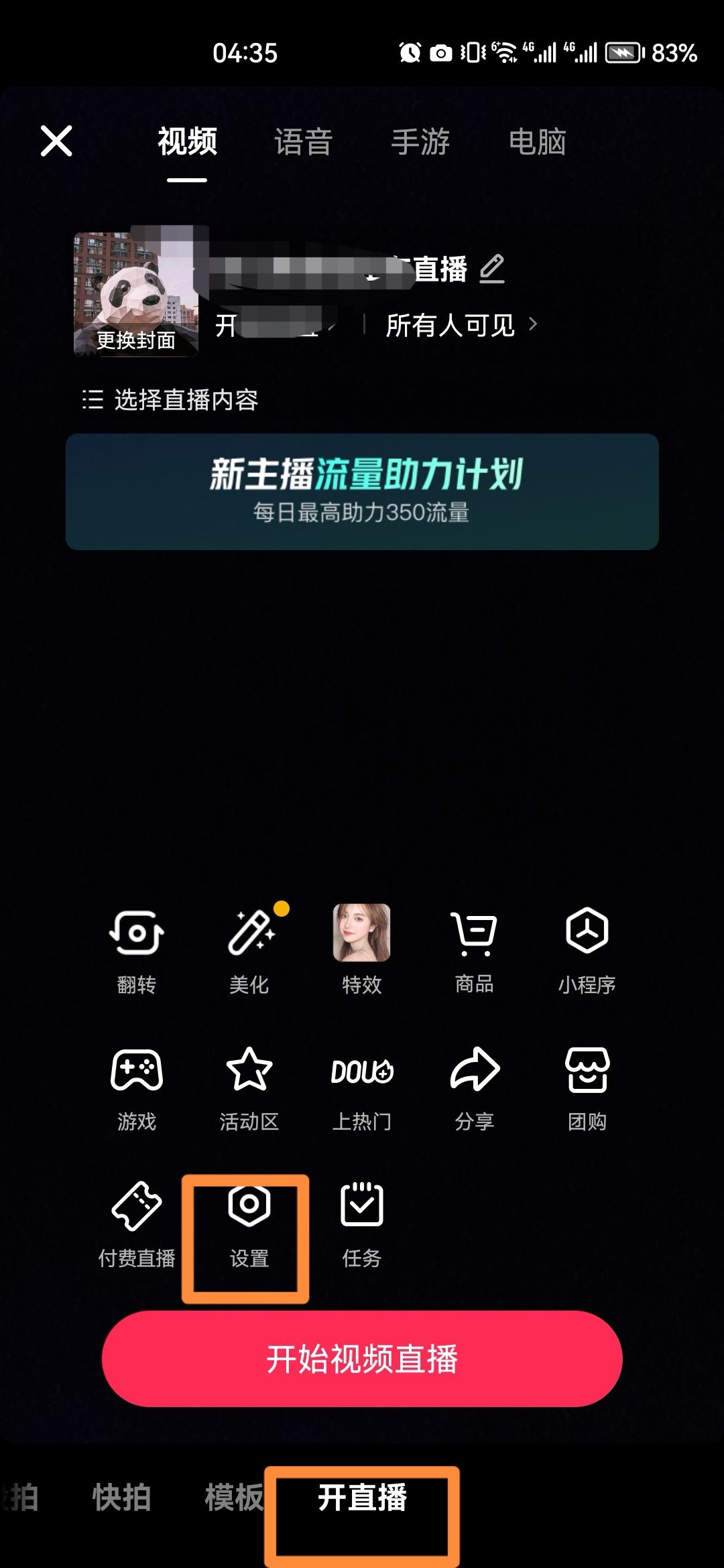 抖音分辨率怎么設(shè)置？