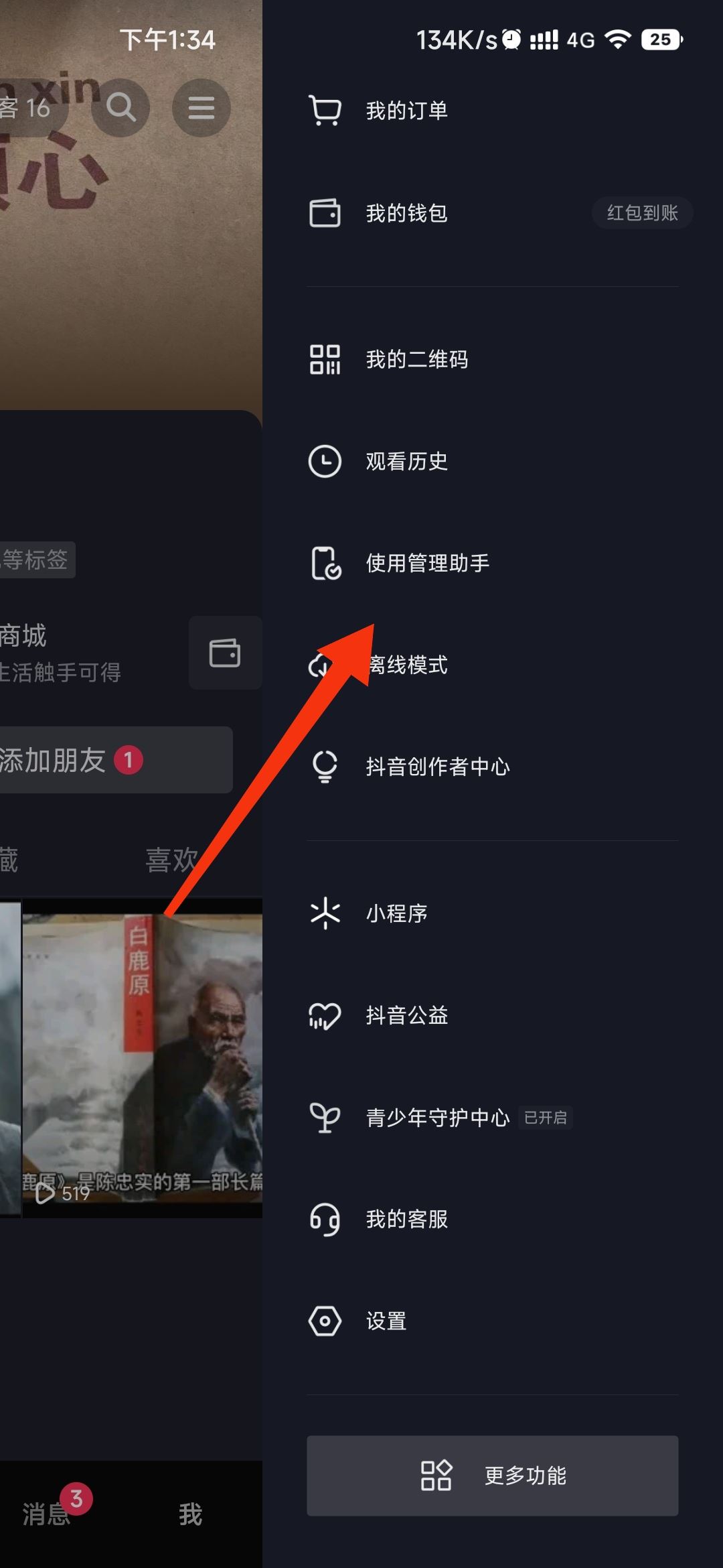 抖音怎么設置自動關屏？