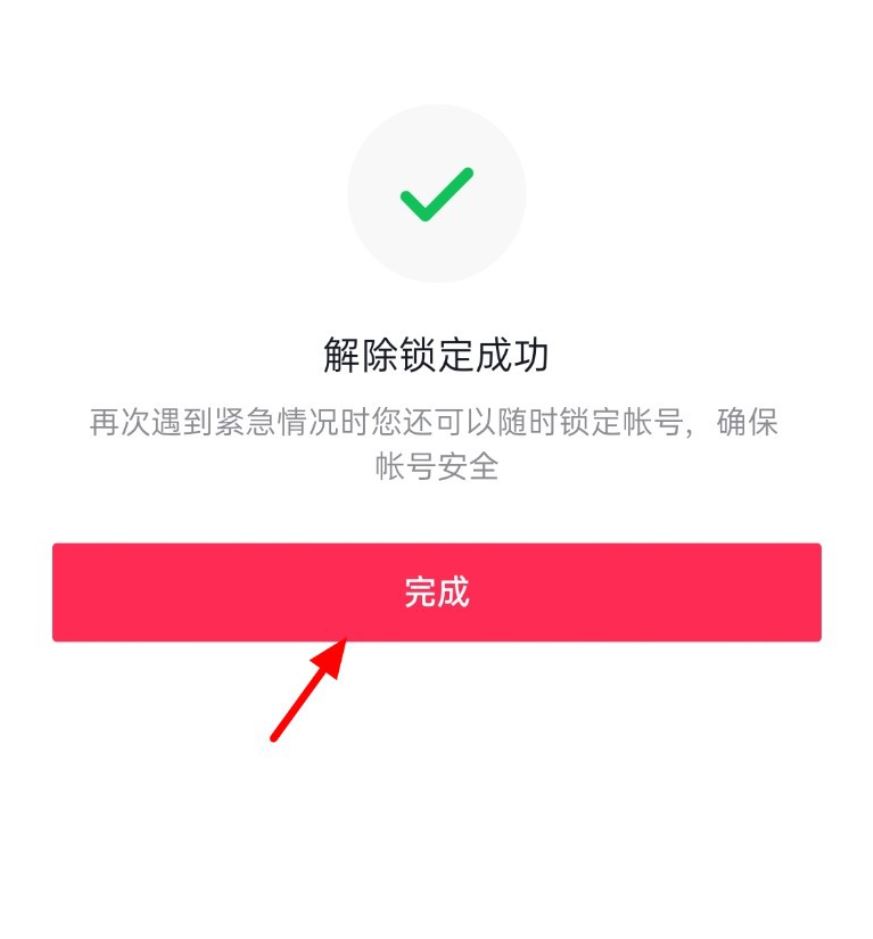 抖音號(hào)被鎖定了如何解鎖？