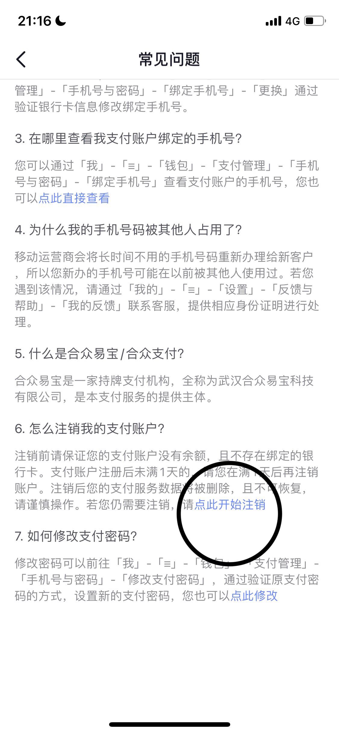 怎么注銷抖音支付賬戶？