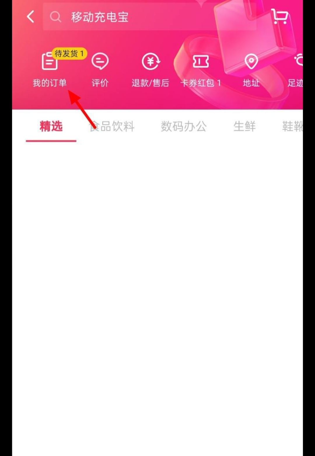 抖音待發(fā)貨的怎么申請(qǐng)退款？