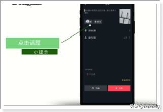 抖音怎么自己創(chuàng)建話題？