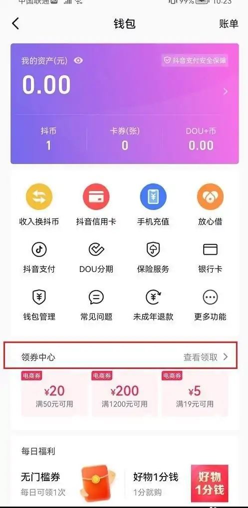 抖音買東西哪里領(lǐng)優(yōu)惠券？