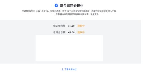 怎樣注銷(xiāo)抖音小店？