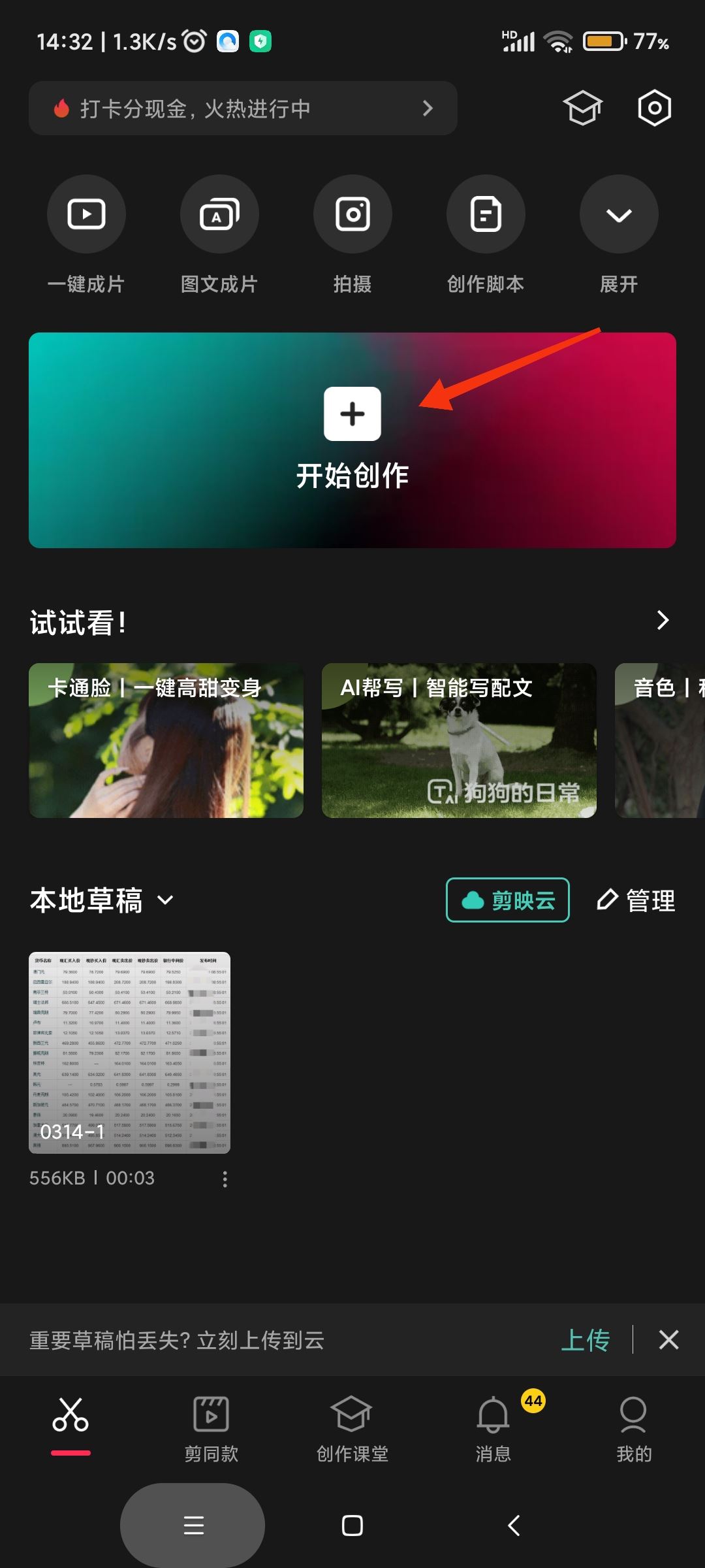 抖音視頻怎么加入人工語音說話？