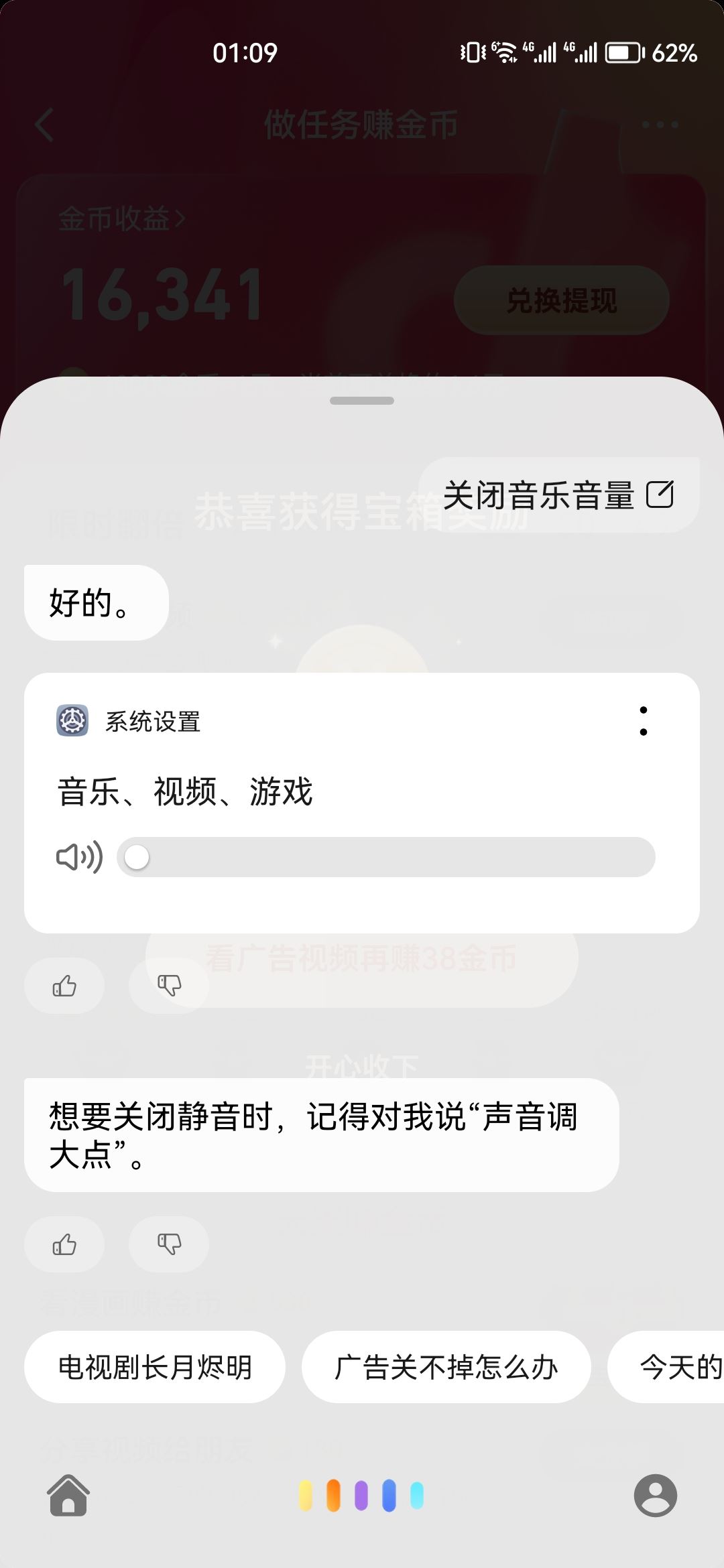 抖音金幣聲音怎么關(guān)閉？