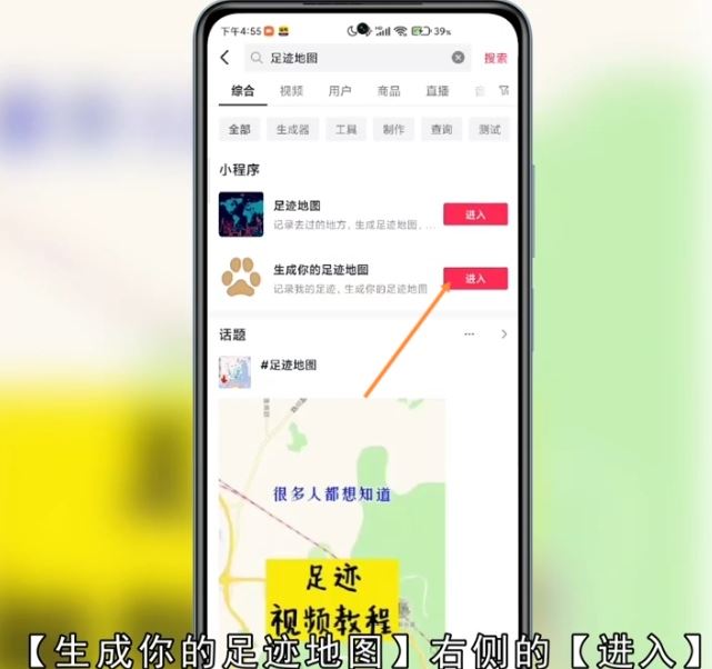 抖音上很火的上學(xué)地圖軌跡怎么弄？