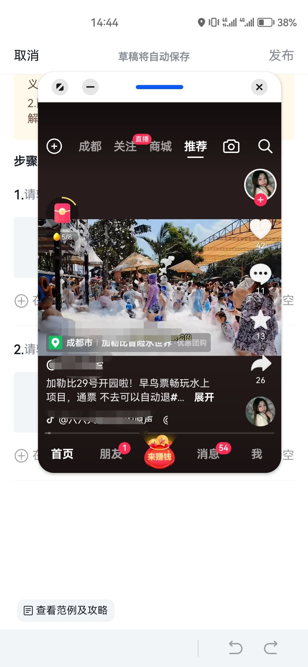 抖音怎么懸浮窗口播放？