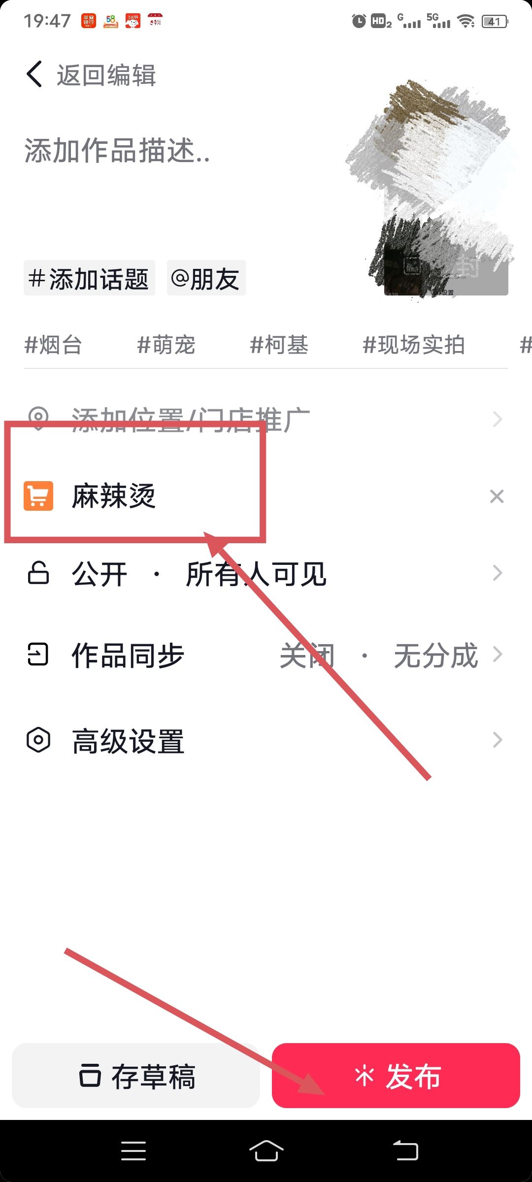 抖音發(fā)視頻怎么帶商品鏈接？