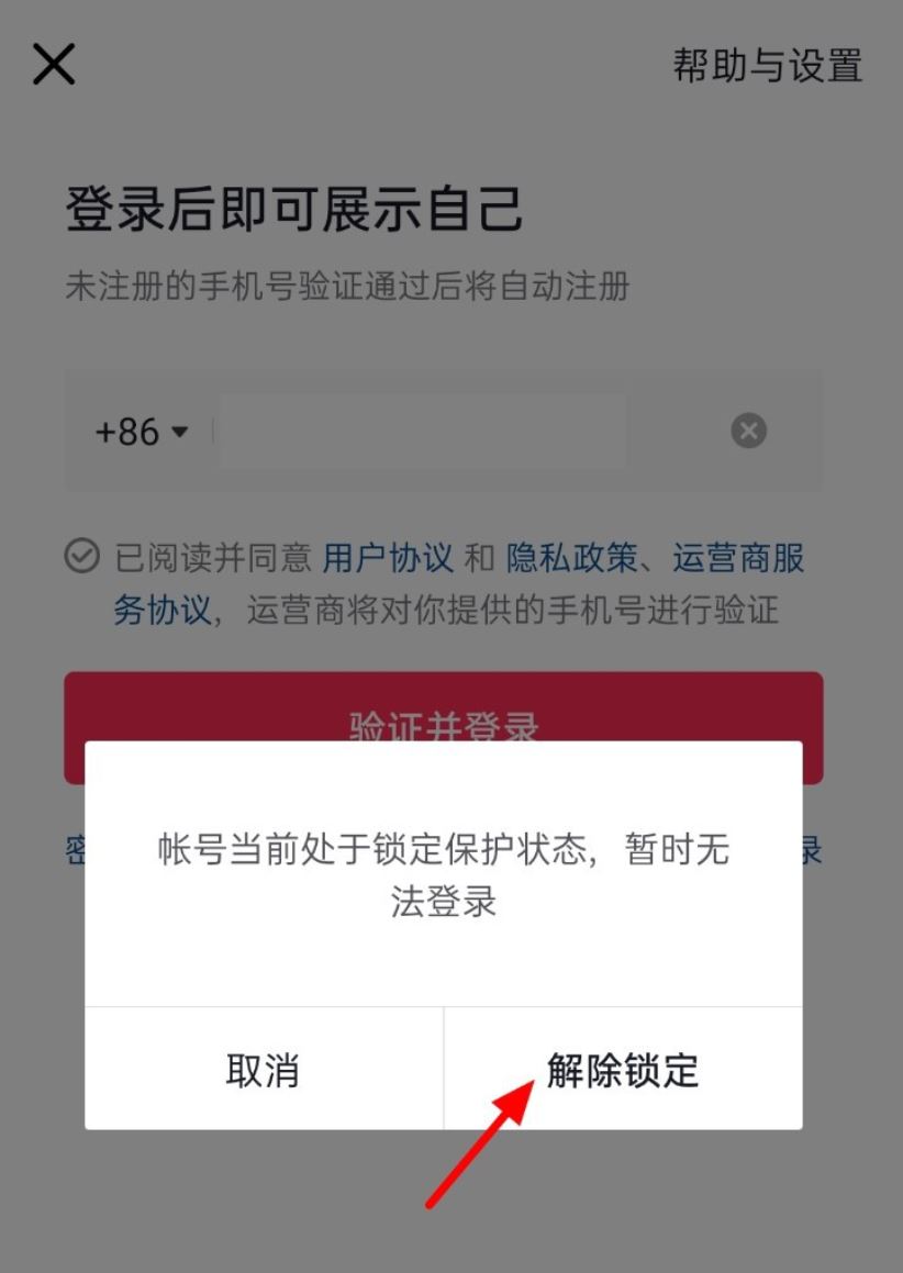 抖音號(hào)被鎖定了如何解鎖？