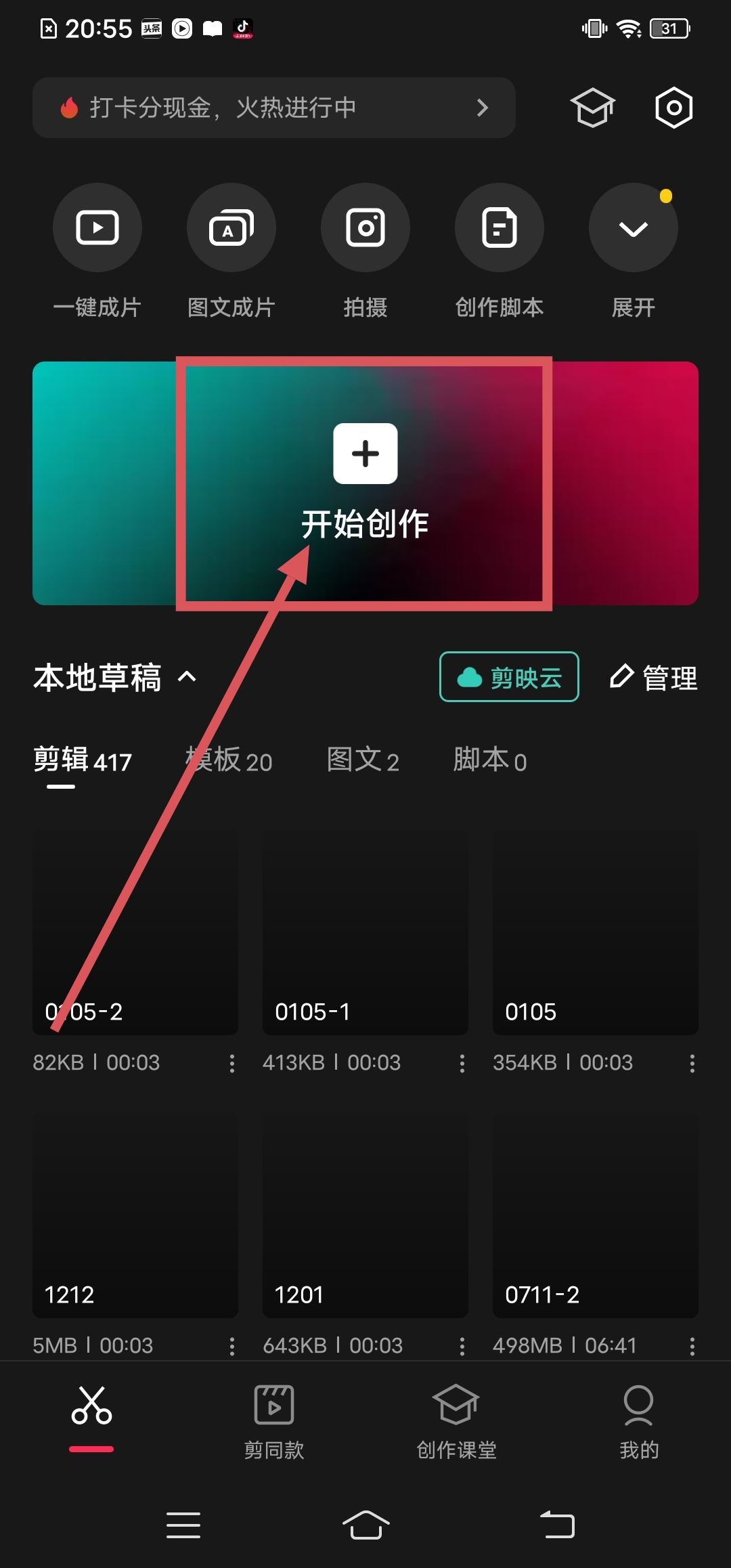 怎么把抖音草稿的視頻導(dǎo)入剪映？