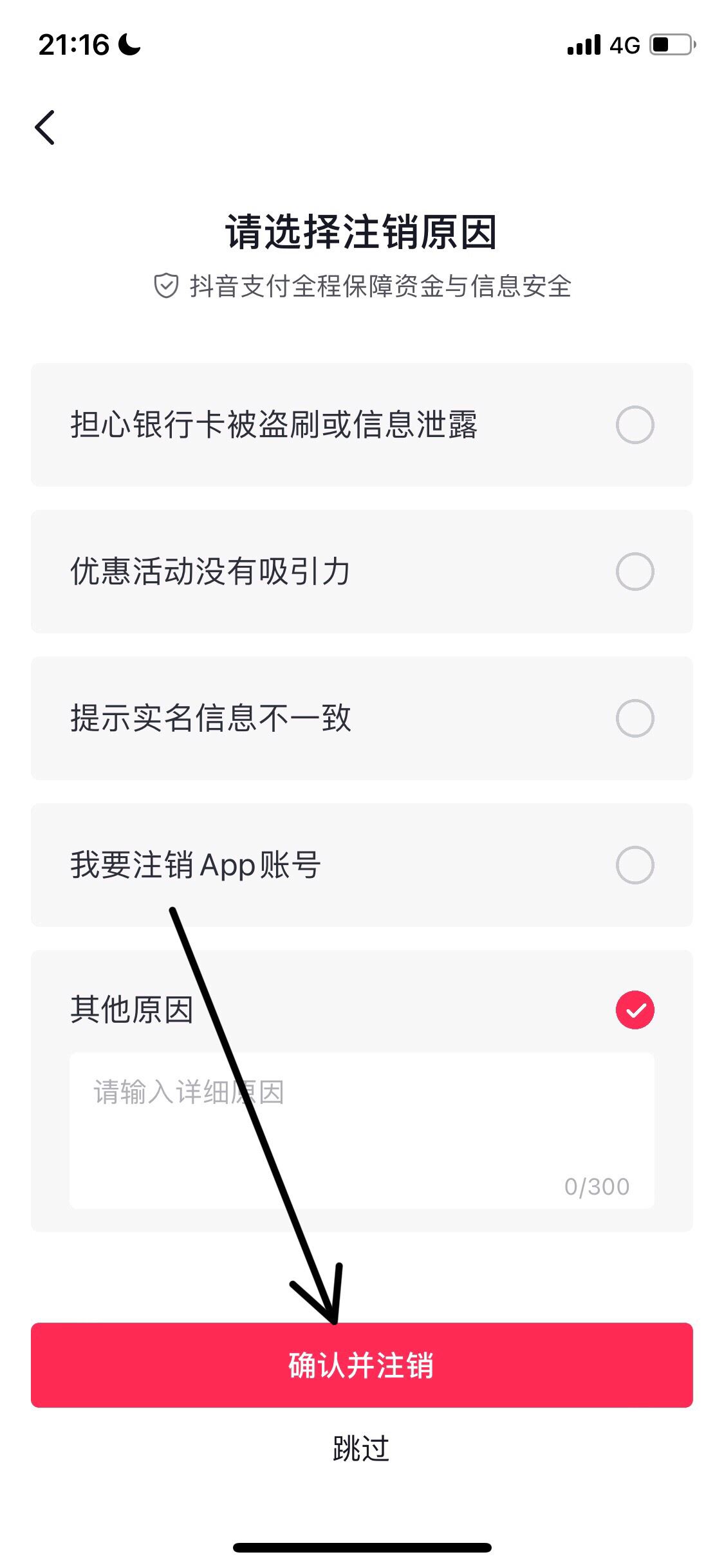 怎么注銷抖音支付賬戶？