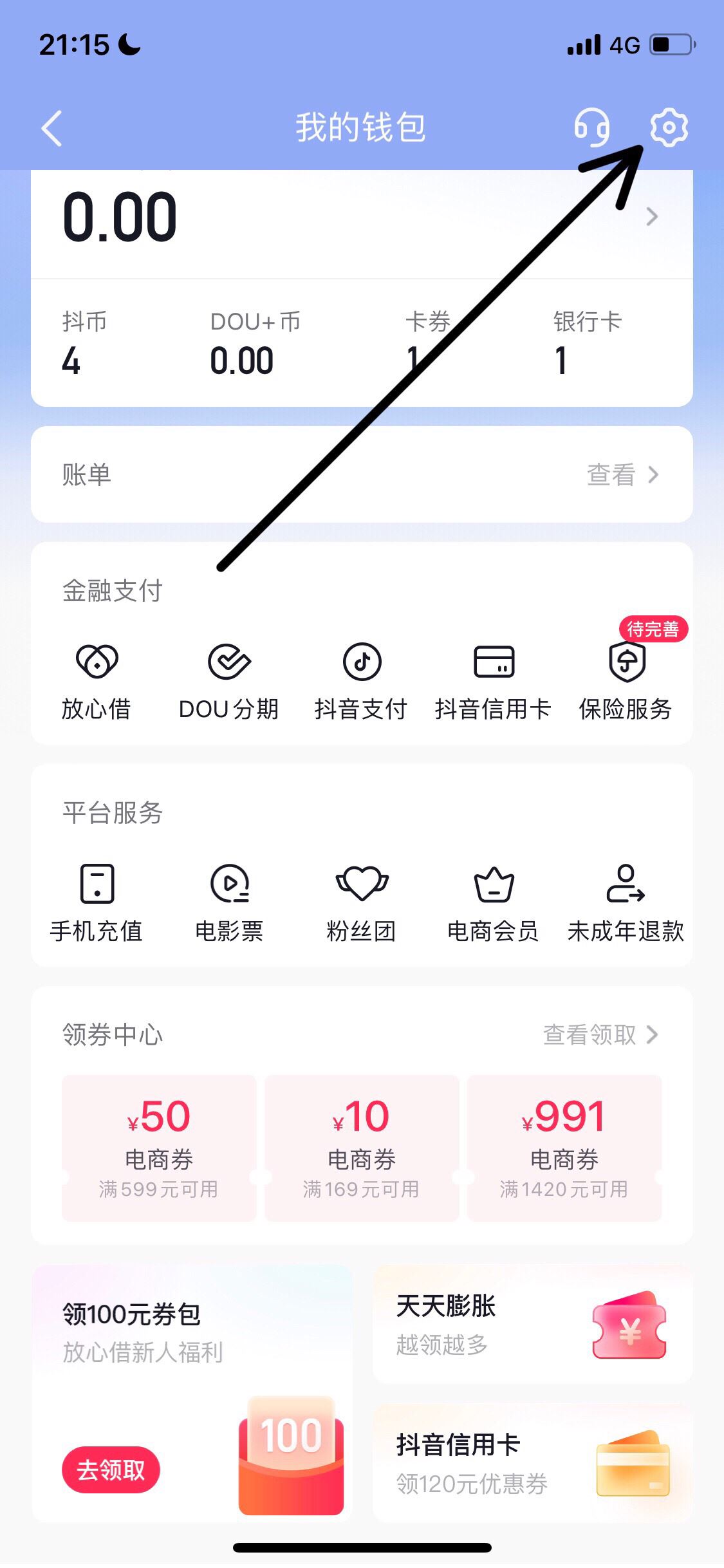 怎么注銷抖音支付賬戶？